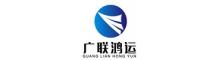 China Shenzhen Guanglian Hongyun Logistics Co., Ltd. logo