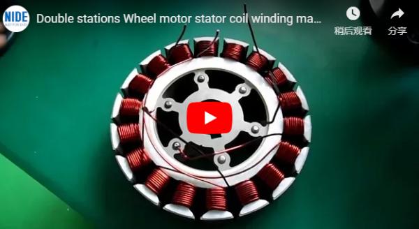 wheel hub motor stator winding machine