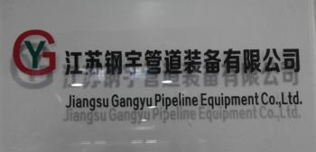 江蘇Gangyuのパイプライン装置Co.、株式会社